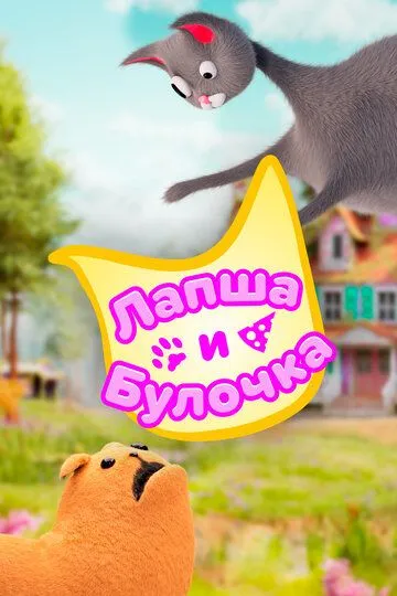 Постер Лапша и булочка